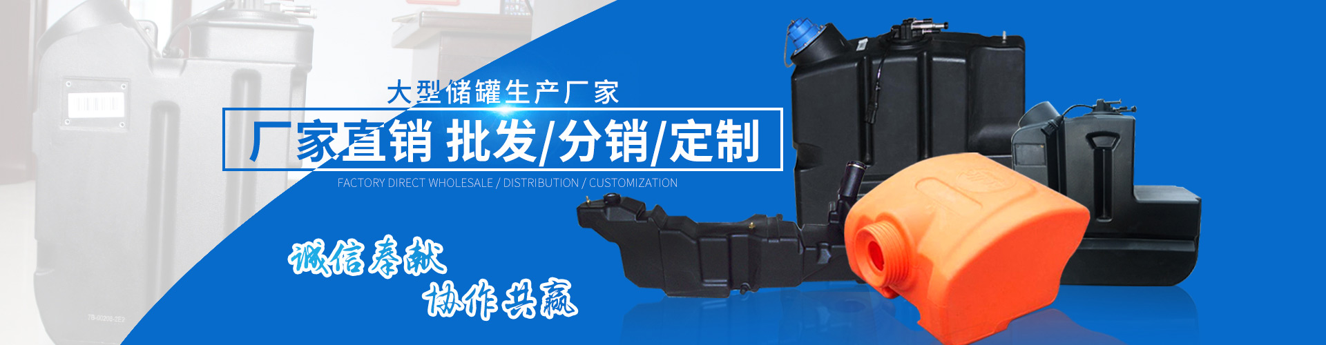 爱彩爱财88聚乙烯储罐轮播图展示